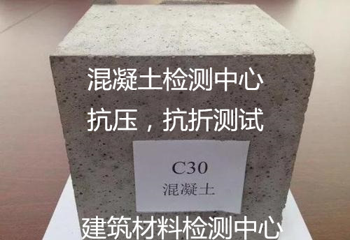 肇庆市混凝土质检报告办理 混凝土抗压测试机构