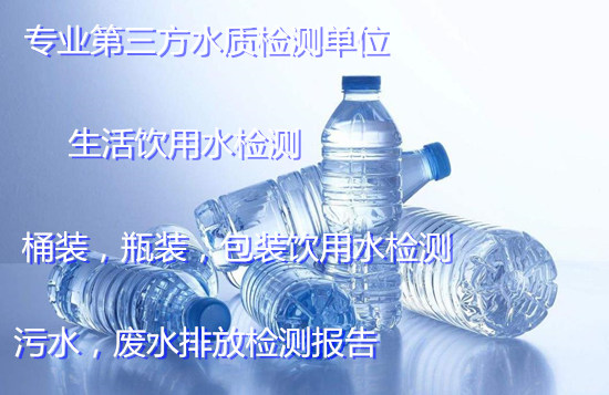 惠州市自打深井水检测 生活饮用水重金属化验单位