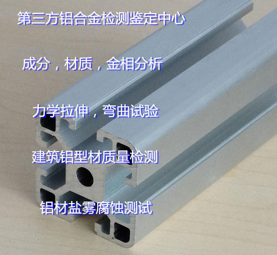 广州市铝合金门窗检测 铝型材力学性能化验机构